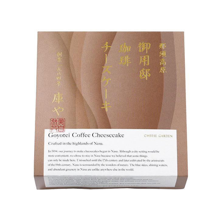 【季節限定】御用邸珈琲チーズケーキ