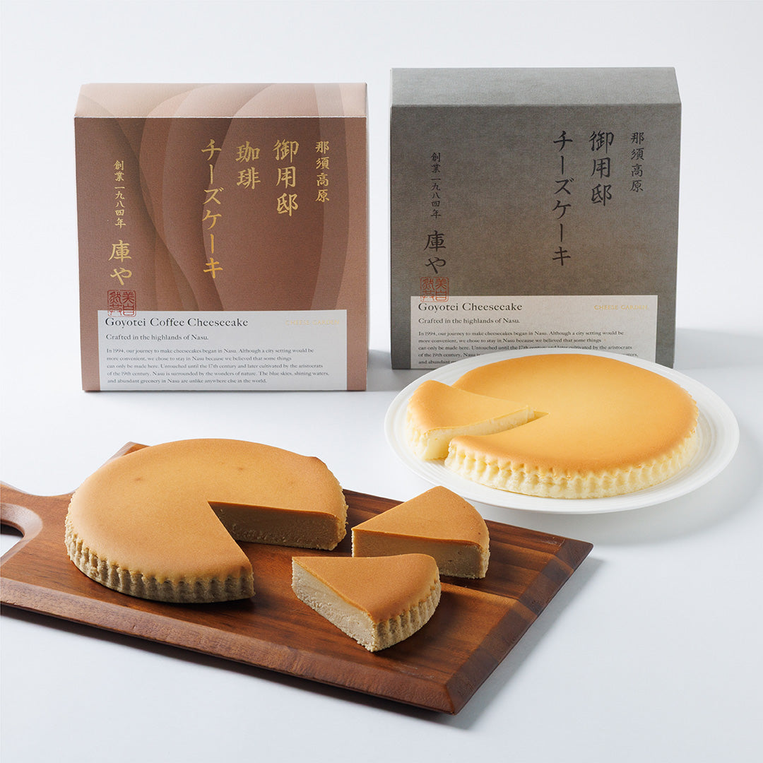 【季節限定】御用邸チーズケーキと珈琲チーズケーキの食べ比べセット