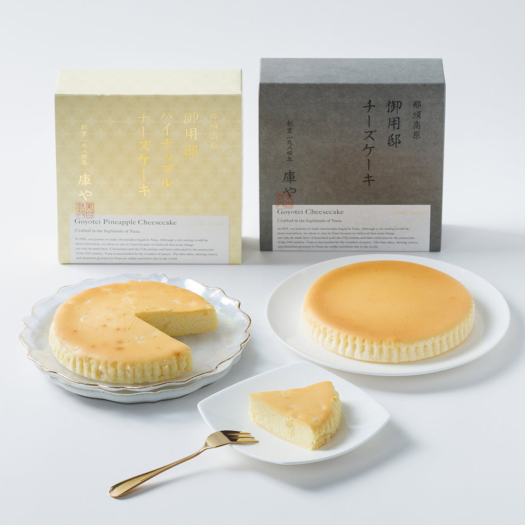 【季節限定】御用邸チーズケーキとパイナップルチーズケーキの食べ比べセット