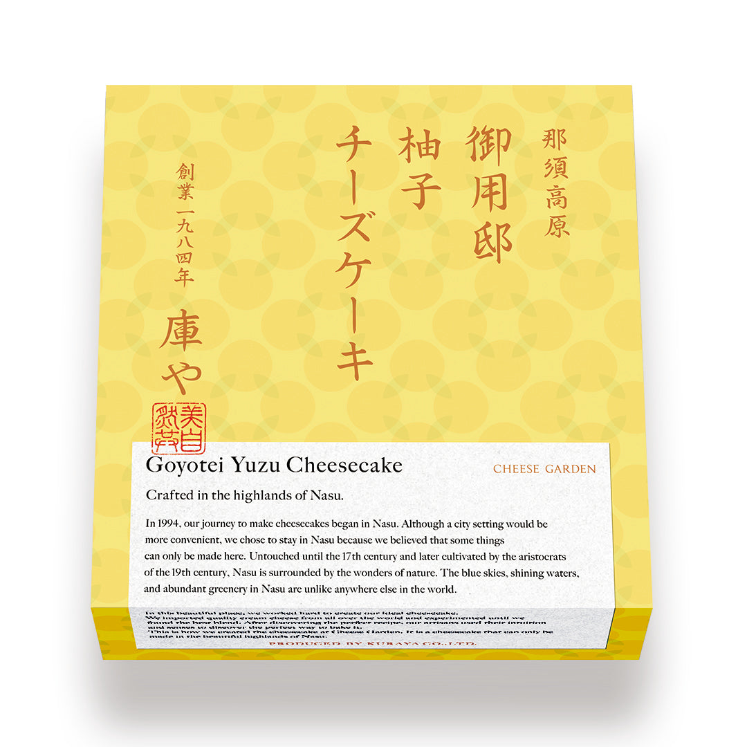【季節限定】御用邸チーズケーキと柚子チーズケーキの食べ比べセット