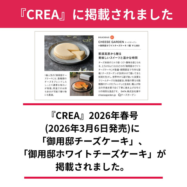 御用邸チーズケーキ