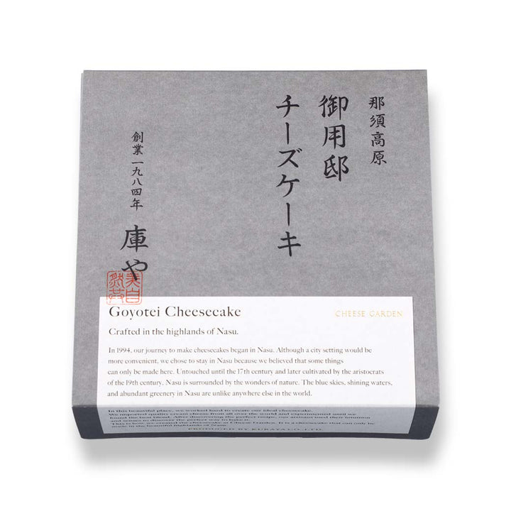 【季節限定】御用邸チーズケーキと柚子チーズケーキの食べ比べセット