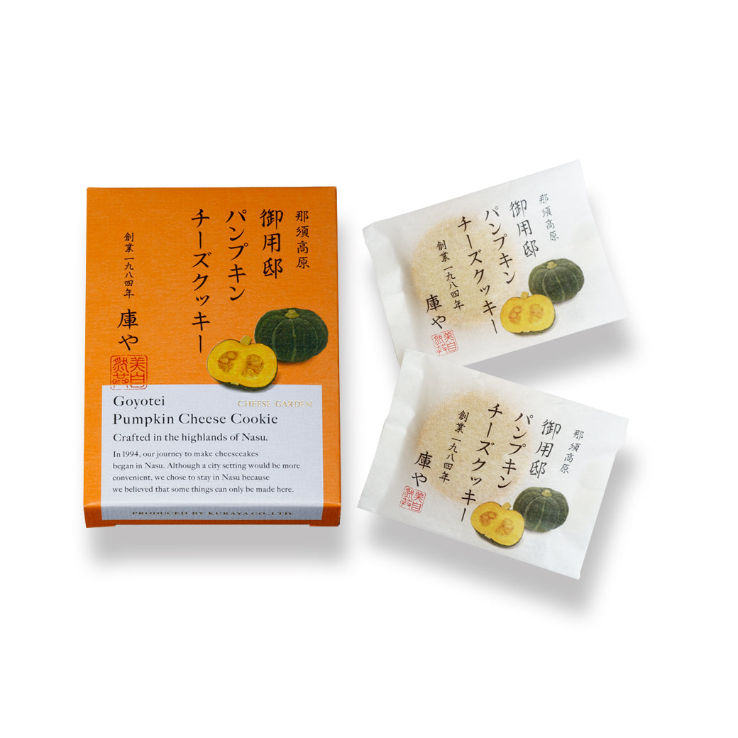 【WEB・季節限定】御用邸チーズケーキとクッキー２種セット（パンプキン）