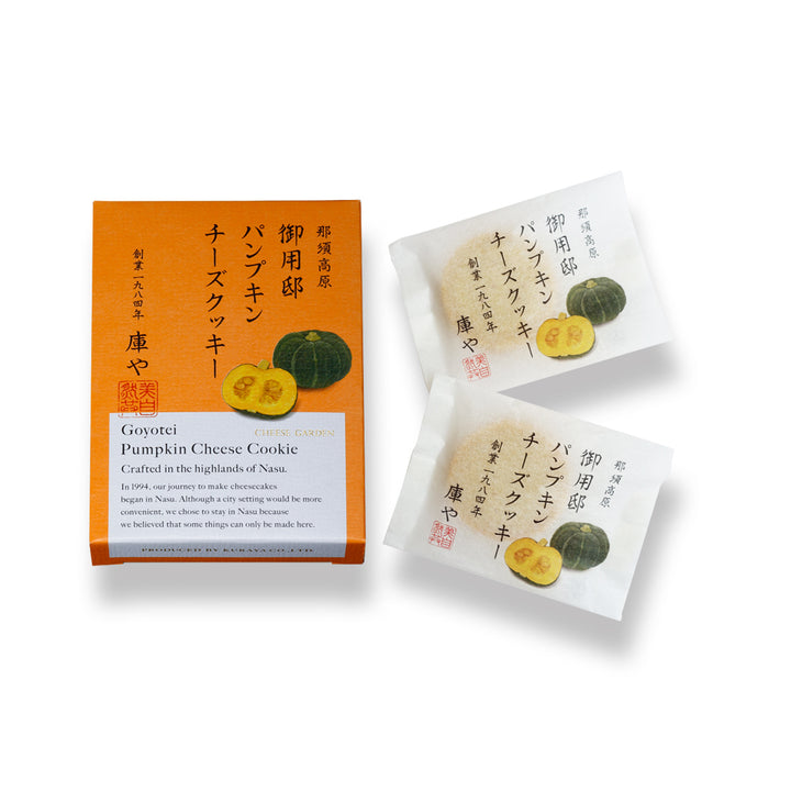 【WEB・季節限定】御用邸チーズケーキとクッキー２種セット（パンプキン）