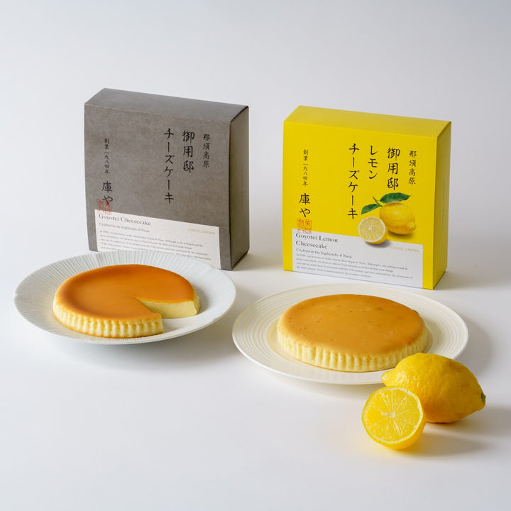 【季節限定】御用邸チーズケーキとレモンチーズケーキの食べ比べセット