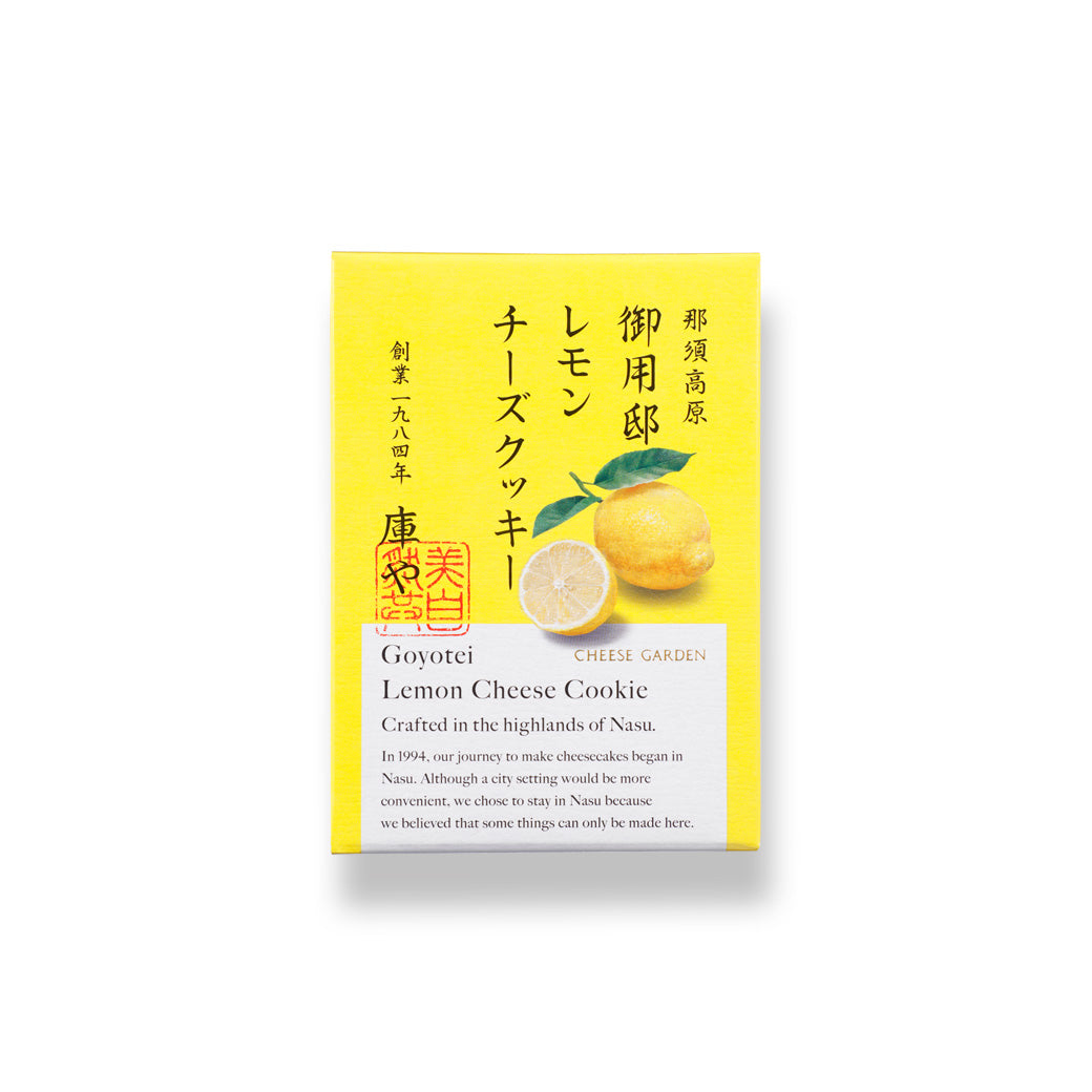 【季節限定】御用邸レモンチーズクッキー（２枚入）