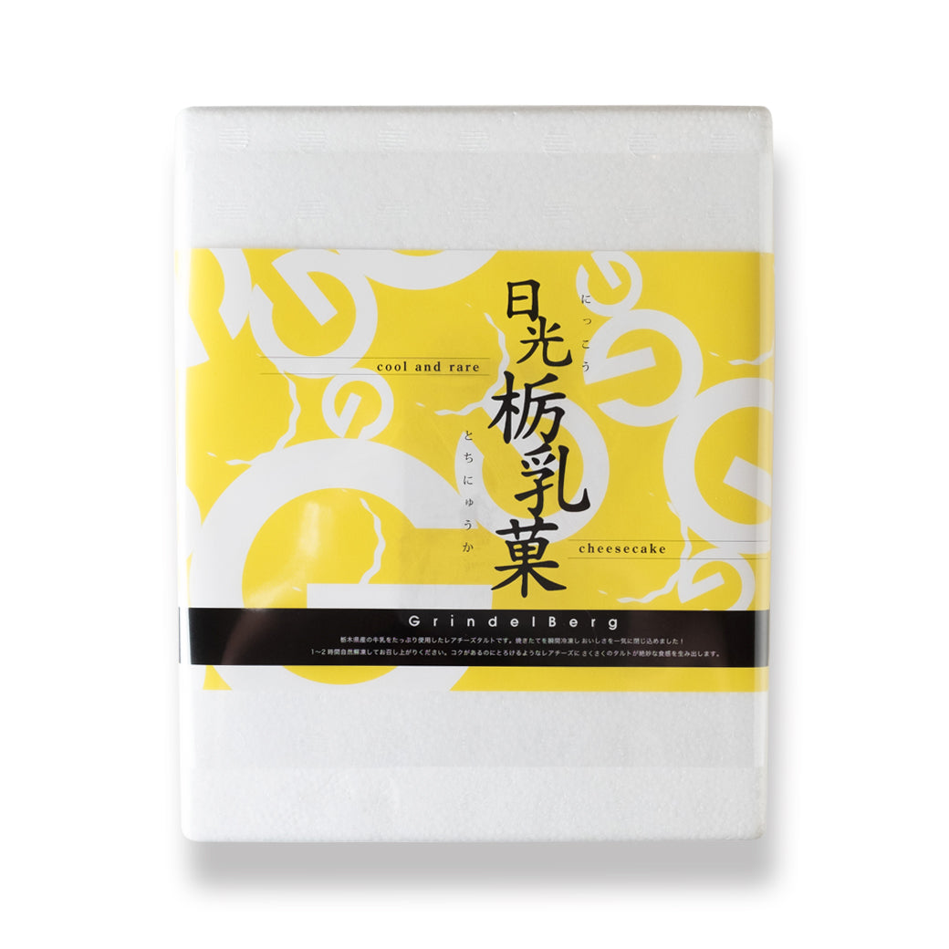 【特別販売・数量限定】チーズケーキタルト 栃乳菓 10個入（GrindelBerg）